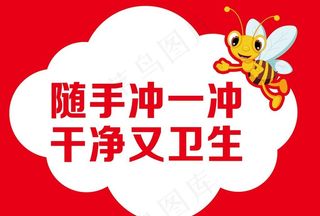 卫生间标语牌图片素材