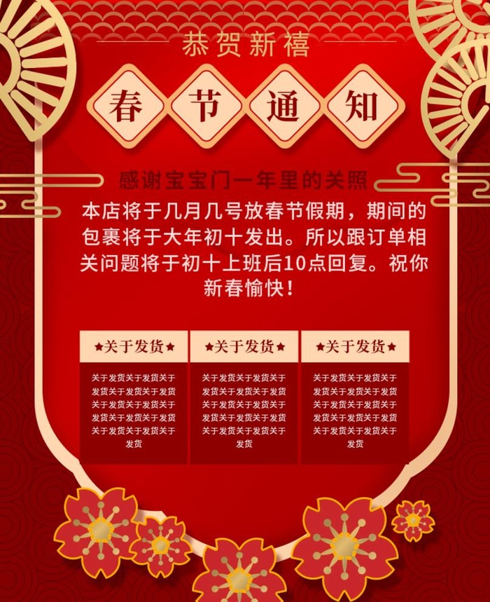 春节放假公告通知喜庆物流公告图片