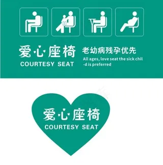 爱心座椅图标贴纸图片