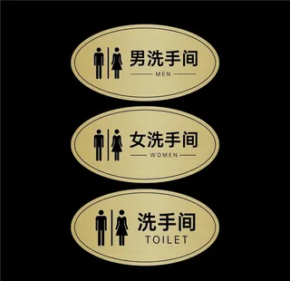 洗手间图片
