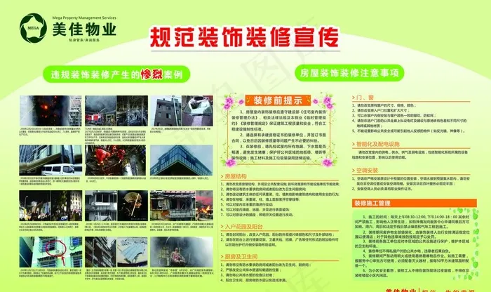 装饰装修注意事项图片cdr矢量模版下载