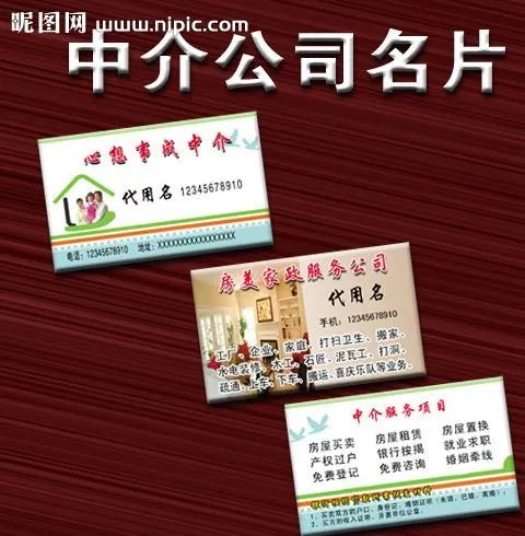 中介公司名片图片psd模版下载