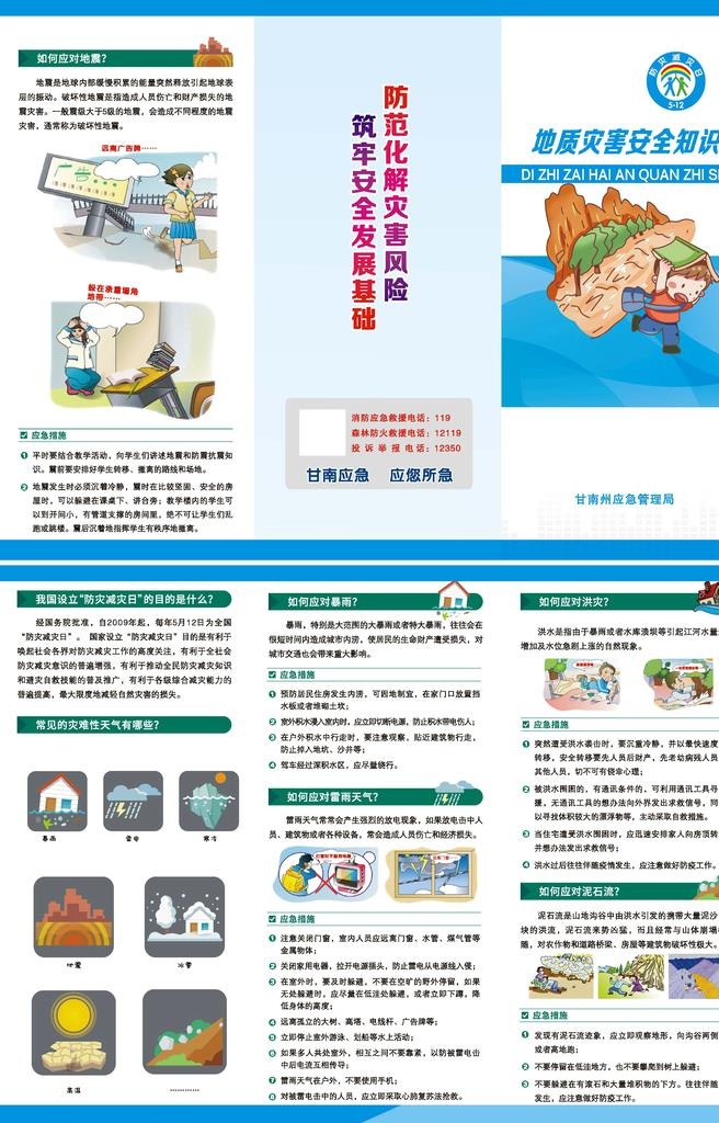 地质灾害折页图片cdr矢量模版下载