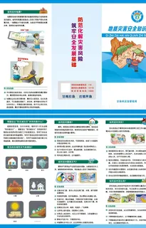 地质灾害折页图片