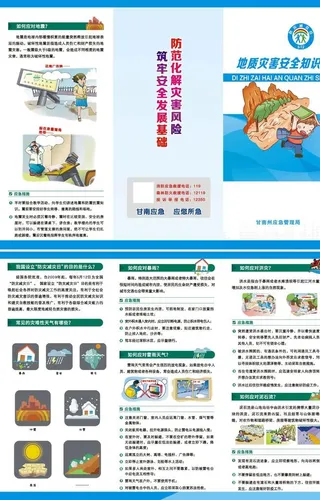 地质灾害折页图片