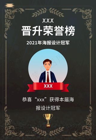 晋升荣誉榜图片