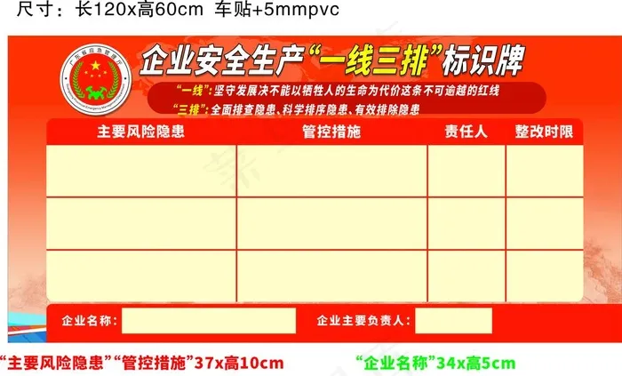 企业安全生产一线三排图片cdr矢量模版下载