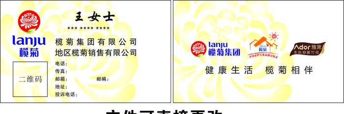 榄菊名片图片cdr矢量模版下载