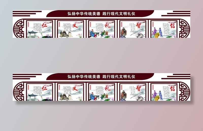 中华传统美德文化墙图片