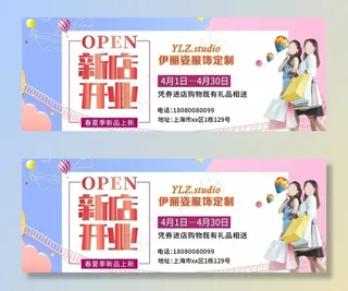 女装店开业优惠券图片