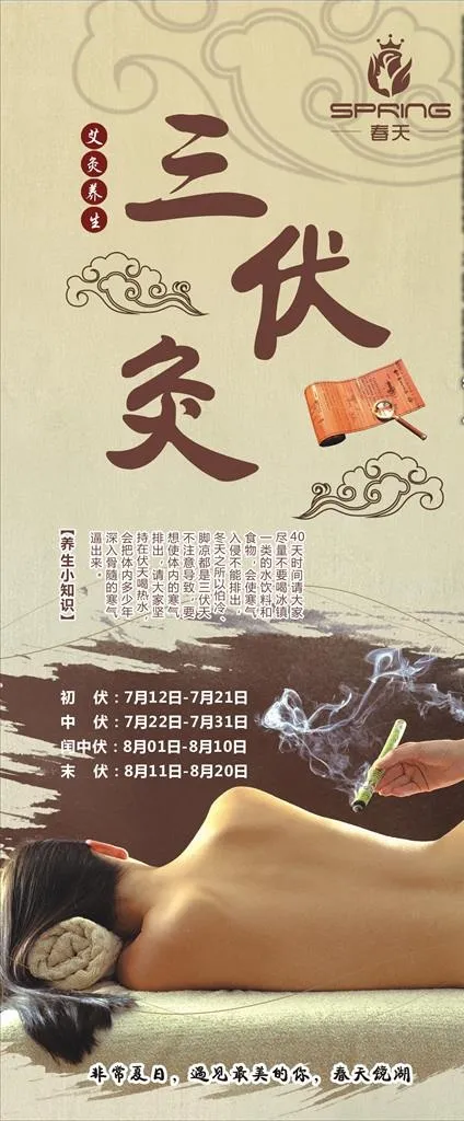 三伏灸图片cdr矢量模版下载