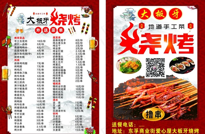 宣传单 烧烤宣传单 DW单页图片cdr矢量模版下载