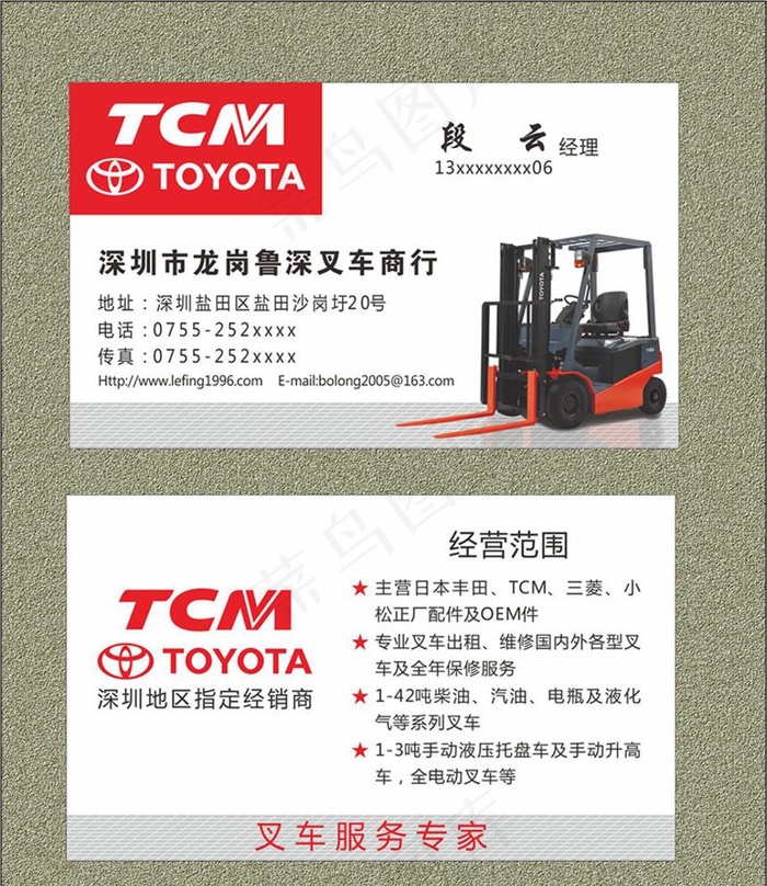 叉车名片图片cdr矢量模版下载