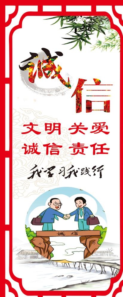 诚信教育图片cdr矢量模版下载