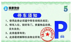 5元代金券  停车卡图片