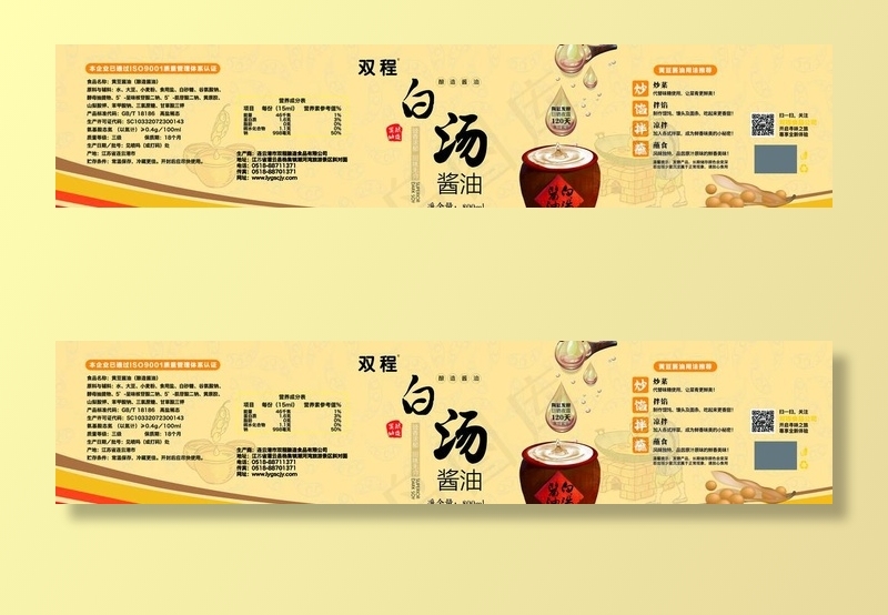 酱油包装图片psd模版下载