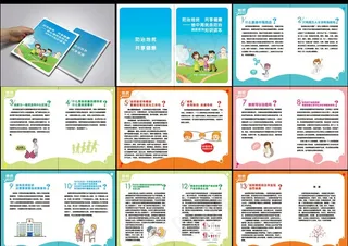 地中海贫血防治健康教育知识读本图片