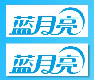 蓝月亮图片