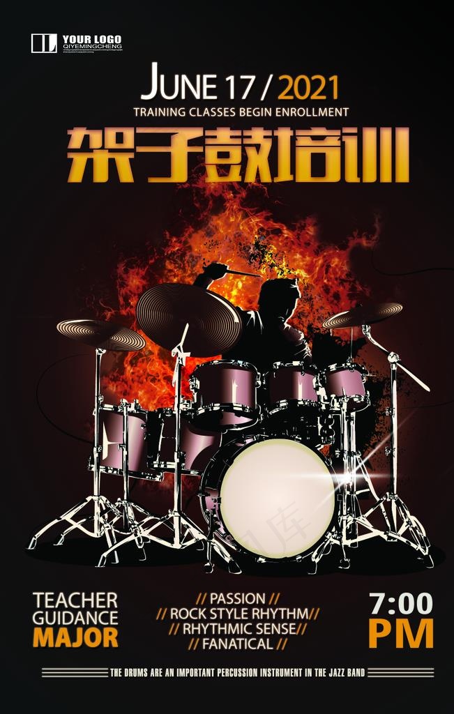 架子鼓海报图片(7087X10630(DPI:300))psd模版下载