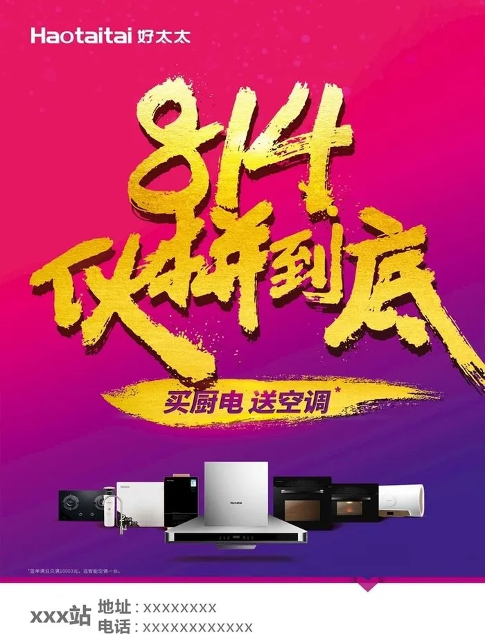 好太太图片(2551x3437)psd模版下载