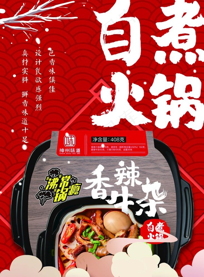 自热火锅图片