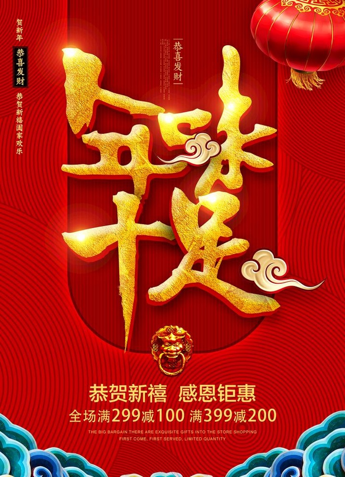 年味十足图片