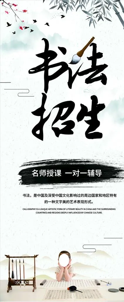 法,书法招生,书法招生广告,书法招cdr矢量模版下载
