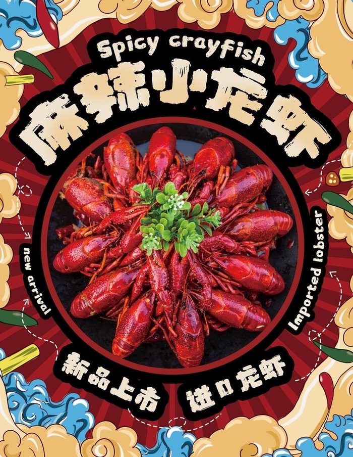 麻辣小龙虾图片(7087x9449)psd模版下载