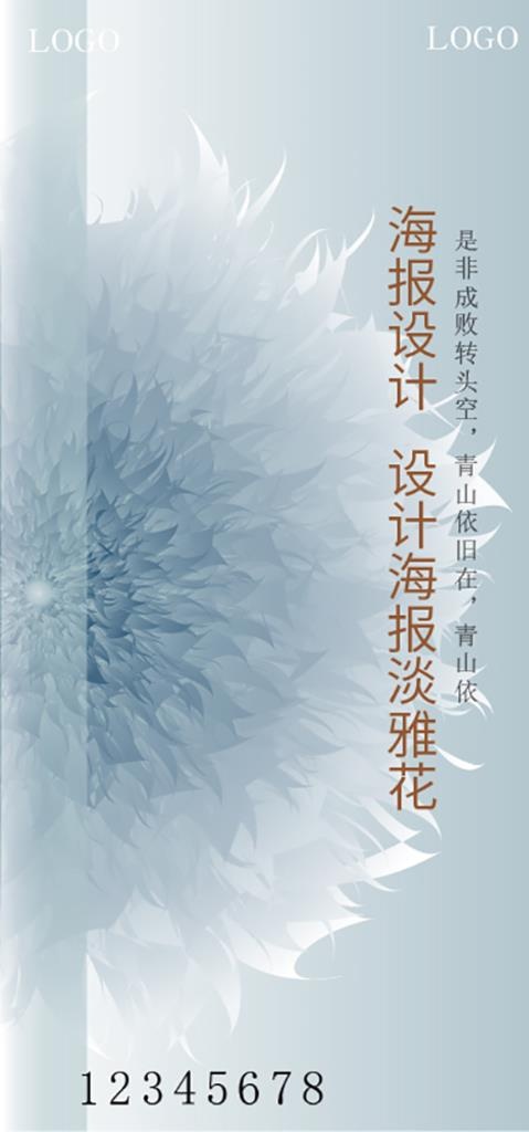 海报设计 淡雅图片ai矢量模版下载