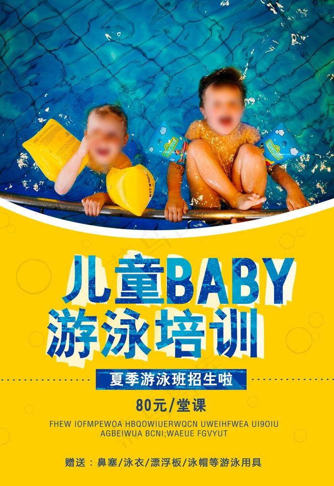 儿童游泳培训图片(3534X5315(DPI:72))psd模版下载