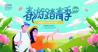春季出游踏青海报图片