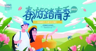 春季出游踏青海报图片