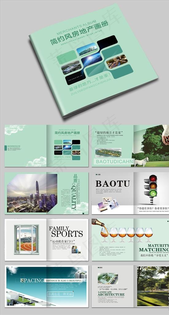 简约风房地产公司画册模板图片