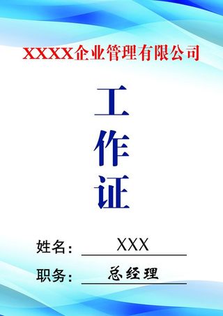 工作证图片