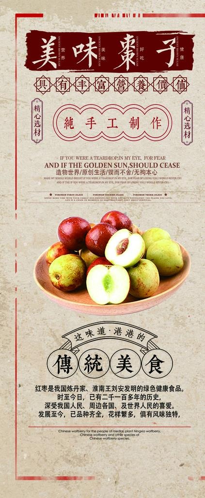 美味栗子图片(3780x8504)psd模版下载