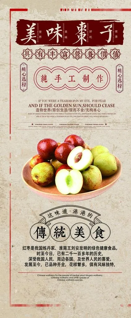 美味栗子图片(3780x8504)psd模版下载