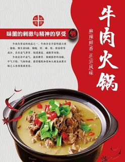 牛肉火锅 图片