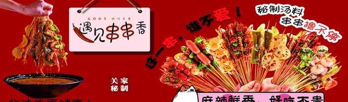 串串香图片
