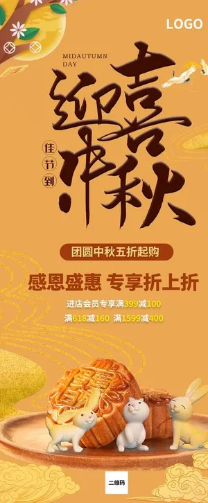 喜迎中秋展架图片