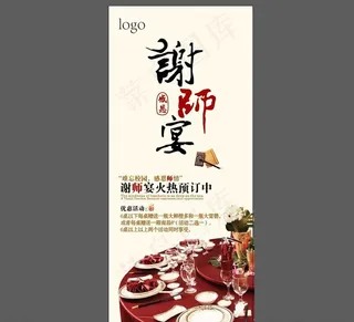 谢师宴海报 感恩谢师宴图片