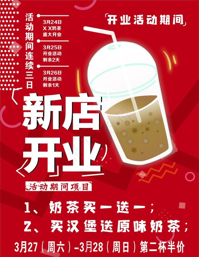 奶茶新店开业图片cdr矢量模版下载