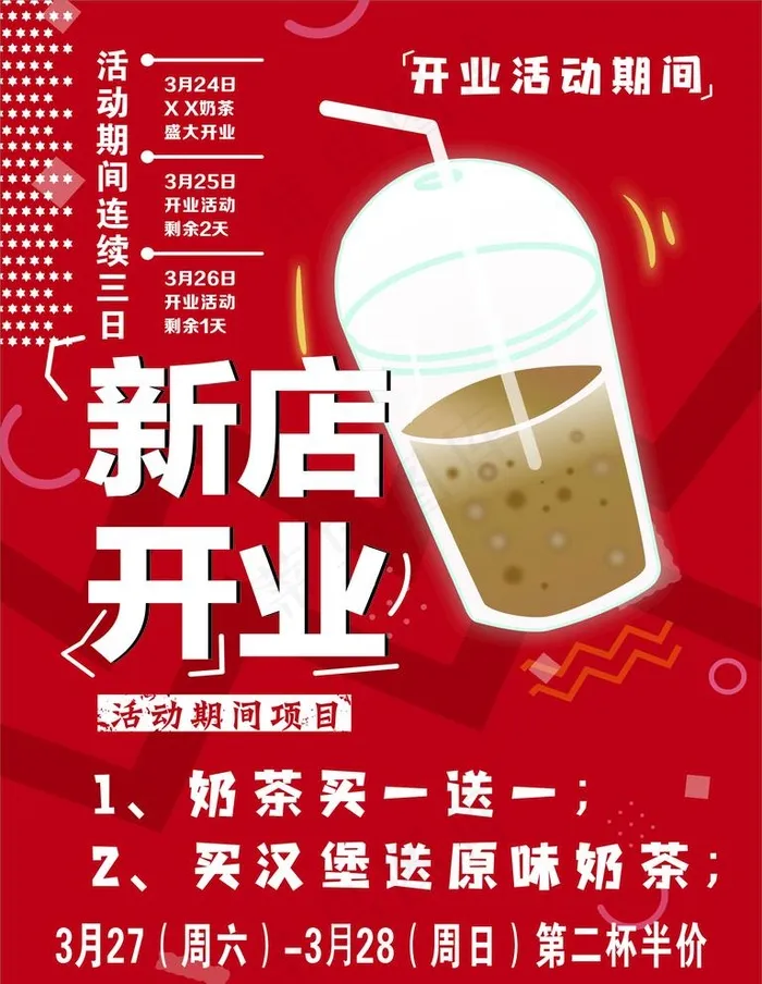 奶茶新店开业图片cdr矢量模版下载