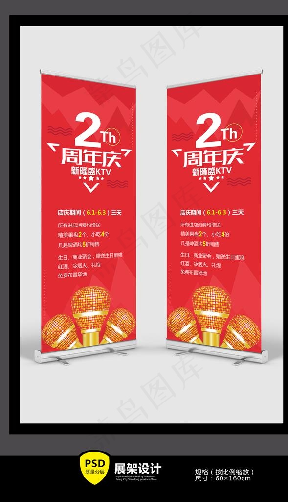 KTV2周年店庆展架图片psd模版下载