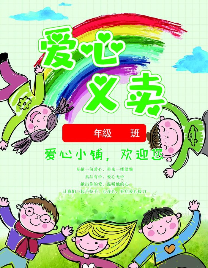 爱心义卖展板图片(3543x4724)psd模版下载