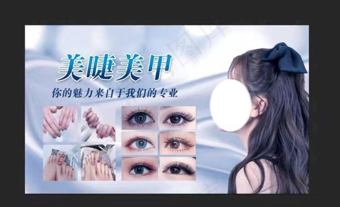 美甲美睫宣传海报·图片(12047x7146)psd模版下载