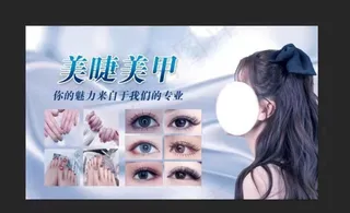 美甲美睫宣传海报·图片