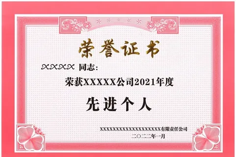 荣誉证书图片 荣誉证书图片