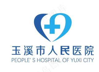 玉溪市人民医院 标志 LOGO图片