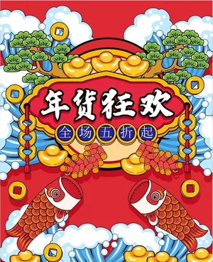 国潮风2021牛年年货节海报图片