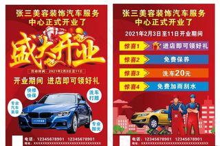 汽车美容店开业单页图片